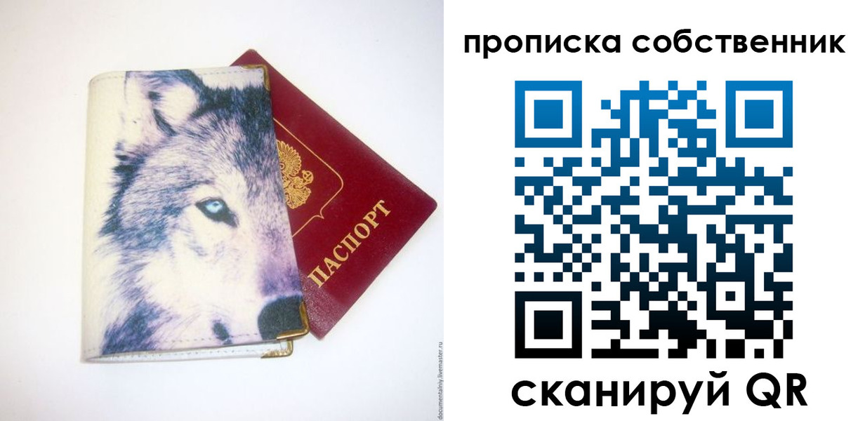 прописка от собственника в Камне-на-Оби