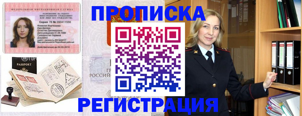 прописка от собственника в Камне-на-Оби